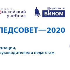 АВГУСТОВСКИЙ ПЕДСОВЕТ - 2020